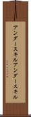 アンダースキル Scroll