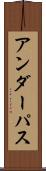 アンダーパス Scroll