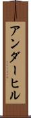 アンダーヒル Scroll