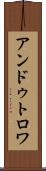 アンドゥトロワ Scroll