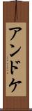 アンドケ Scroll