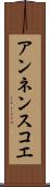 アンネンスコエ Scroll