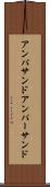 アンパサンド Scroll