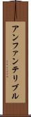 アンファンテリブル Scroll
