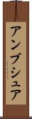 アンブシュア Scroll