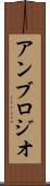 アンブロジオ Scroll