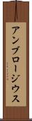 アンブロージウス Scroll