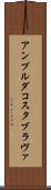 アンプルダコスタブラヴァ Scroll