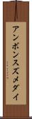 アンボンスズメダイ Scroll