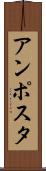 アンポスタ Scroll