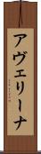 Avelyna Scroll