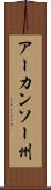 アーカンソー州 Scroll