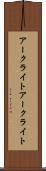 アークライト Scroll