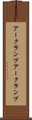 アークランプ Scroll