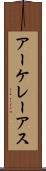 アーケレーアス Scroll