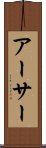 Arthur Scroll