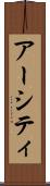 アーシティ Scroll