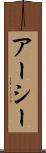 アーシー Scroll