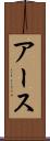 アース Scroll