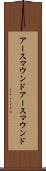 アースマウンド Scroll