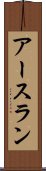 Arslan Scroll