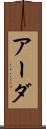 Arda Scroll