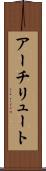 アーチリュート Scroll