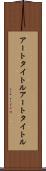 アートタイトル Scroll