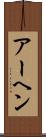 アーヘン Scroll