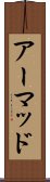 アーマッド Scroll