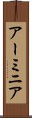 アーミニア Scroll
