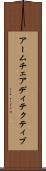 アームチェアディテクティブ Scroll