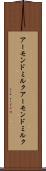 アーモンドミルク Scroll
