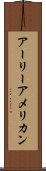 アーリーアメリカン Scroll