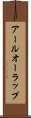 アールオーラップ Scroll
