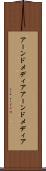 アーンドメディア Scroll