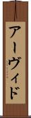 Arvid Scroll