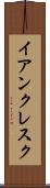 イアンクレスク Scroll
