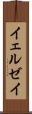 イェルゼイ Scroll