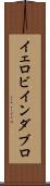 イェロビインダブロ Scroll