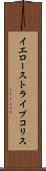 イエローストライプコリス Scroll