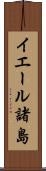 イエール諸島 Scroll