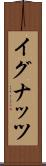 イグナッツ Scroll