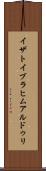 イザトイブラヒムアルドゥリ Scroll