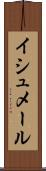 イシュメール Scroll