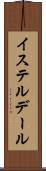 イステルデール Scroll