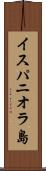 イスパニオラ島 Scroll