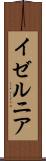 イゼルニア Scroll