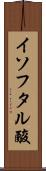 イソフタル酸 Scroll