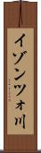 イゾンツォ川 Scroll